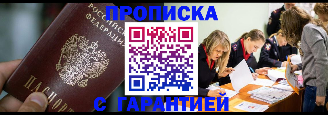 прописка регистрация в Кирове