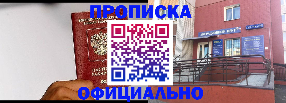 временная регистрация купить в Кирове